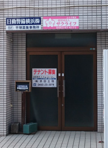平塚事務所